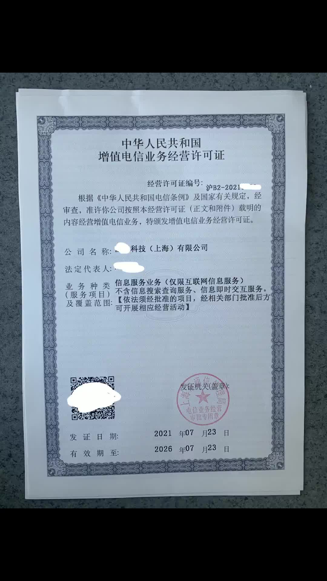 新設增值電信業務經營許可證一站式企業服務全方位解析
