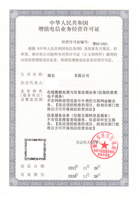 一文讀懂全國增值電信業務經營許可證（ICP/EDI） 申請、代辦與年檢須知