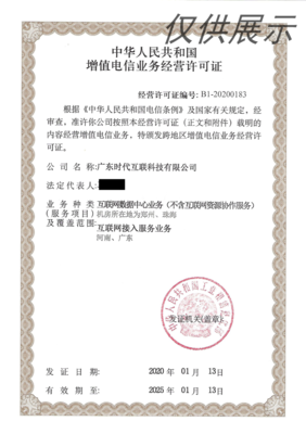 中華人民共和國增值電信業務經營許可證 時代互聯的戰略機遇與發展路徑