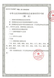 關(guān)于中華人民共和國(guó)增值電信業(yè)務(wù)經(jīng)營(yíng)許可證的解讀與服務(wù)說(shuō)明